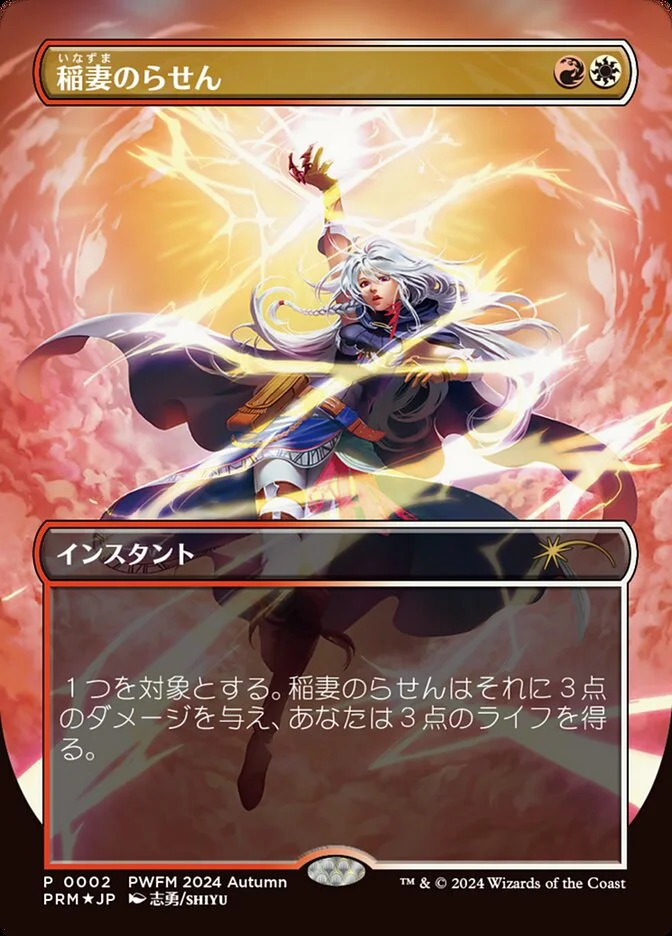 Lightning Helix 「PWCS/2024-07」「EN」