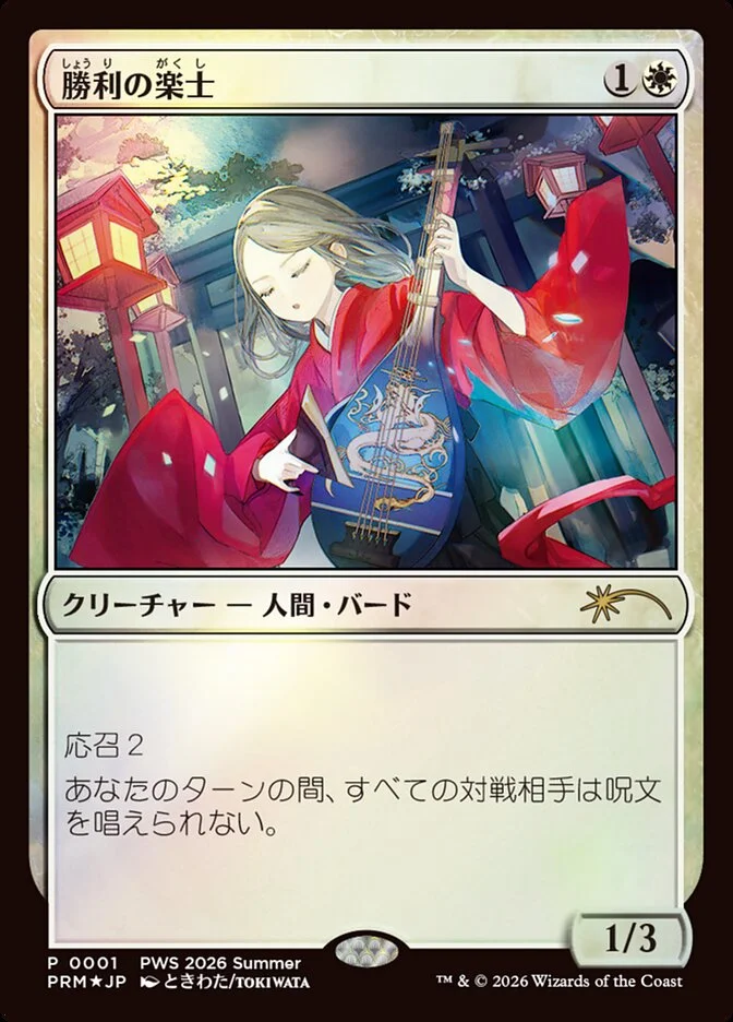Voice of Victory 「PWCS/2026-05」「EN」