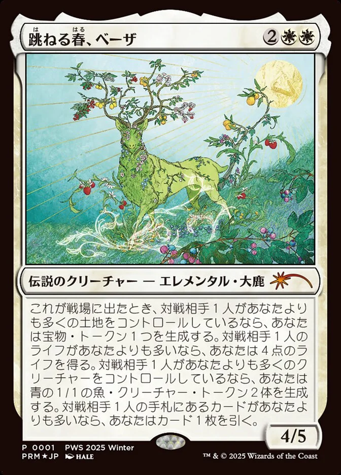 Beza, the Bounding Spring 「PWCS/2026-1」「EN」