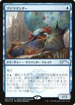 Pteramander 「PWCS/2019-1」「EN」