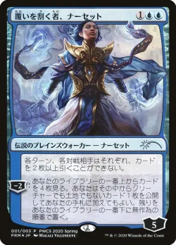 Narset, Parter of Veils 「PWCS/2020-1」「EN」