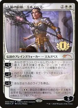Elspeth, Sun's Nemesis 「PWCS/2020-6」「EN」