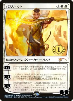 Basri Ket 「PWCS/2021-1」「EN」