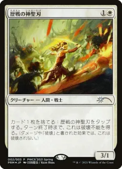 Seasoned Hallowblade 「PWCS/2021-2」「EN」