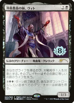 Vito, Thorn of the Dusk Rose 「PWCS/2021-3」「EN」