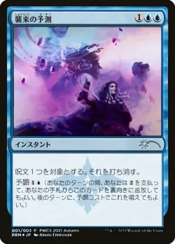 Saw It Coming 「PWCS/2021-4」「EN」
