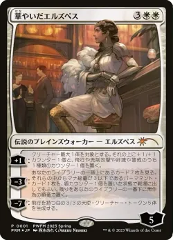 Elspeth Resplendent 「PWCS/2023-1」「EN」