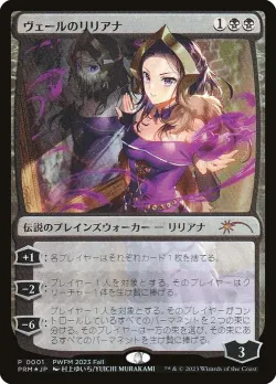 Liliana of the Veil 「PWCS/2023-3」「EN」