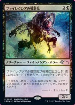 Phyrexian Rager 「PWCS/2023-5」「EN」