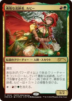 Ruby, Daring Tracker 「PWCS/2024-02」「EN」