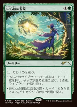 Glimpse the Core 「PWCS/2024-03」「EN」