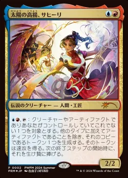 Saheeli, the Sun's Brilliance 「PWCS/2024-05」「EN」