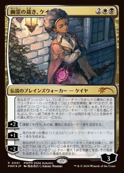 Kaya, Spirits' Justice 「PWCS/2024-06」「EN」