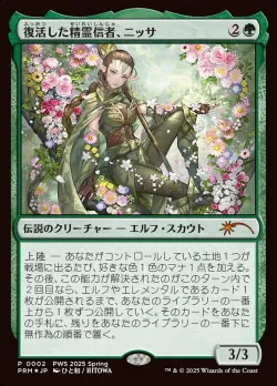Nissa, Resurgent Animist 「PWCS/2025-2」「EN」