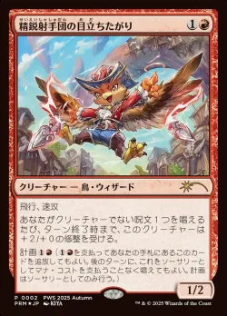 Slickshot Show-Off 「PWCS/2025-6」「EN」
