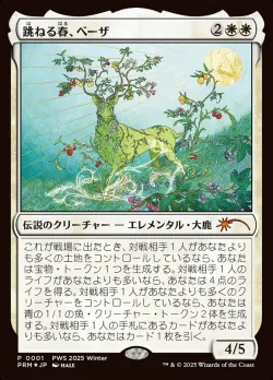 Beza, the Bounding Spring 「PWCS/2026-1」「EN」