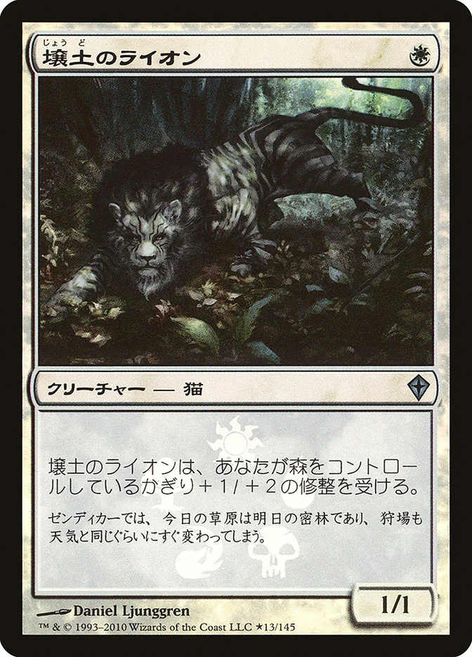 Loam Lion 「PWWK/13★」「EN」