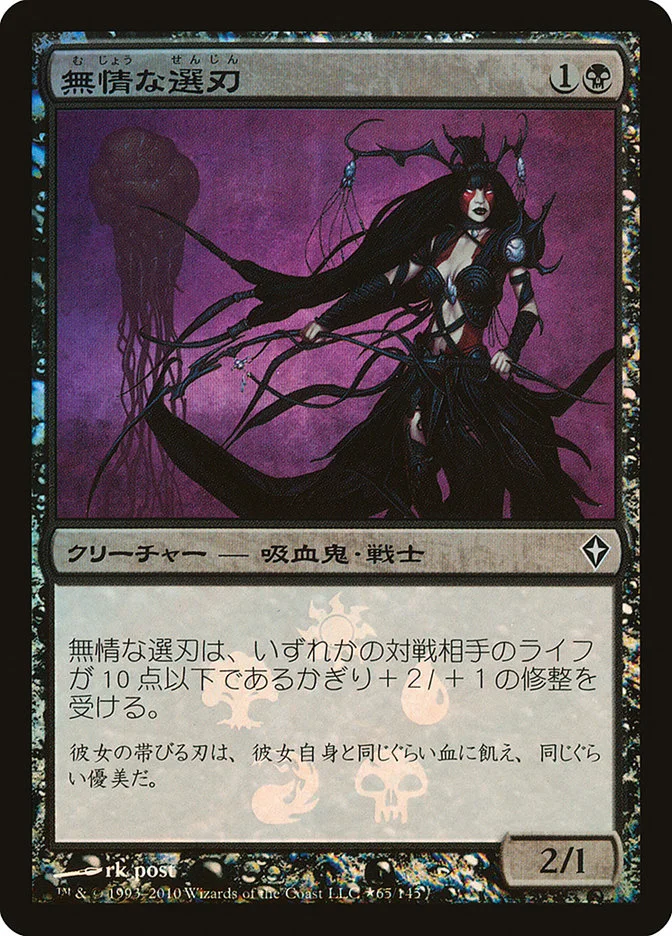 Ruthless Cullblade 「PWWK/65★」「EN」