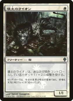 Loam Lion 「PWWK/13★」「EN」