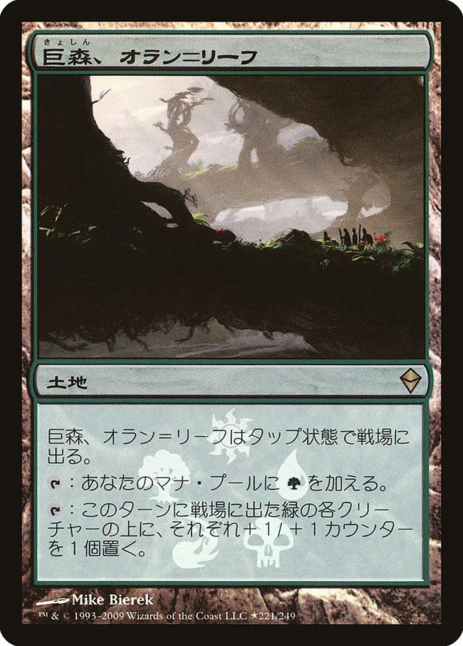 Oran-Rief, the Vastwood 「PZEN/221★」「EN」