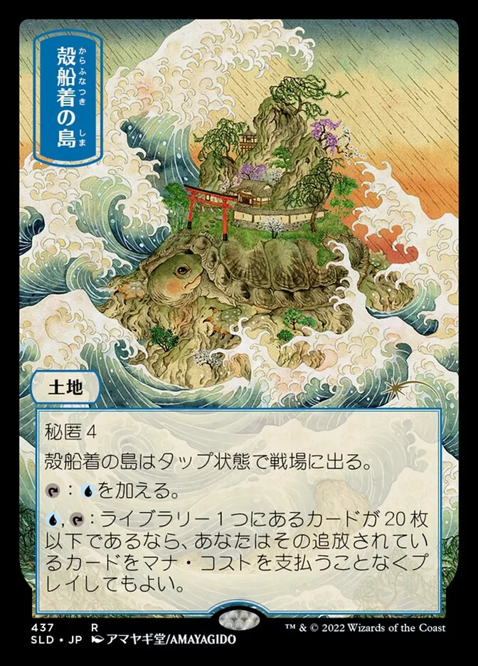 Shelldock Isle 「SLD/437」「EN」