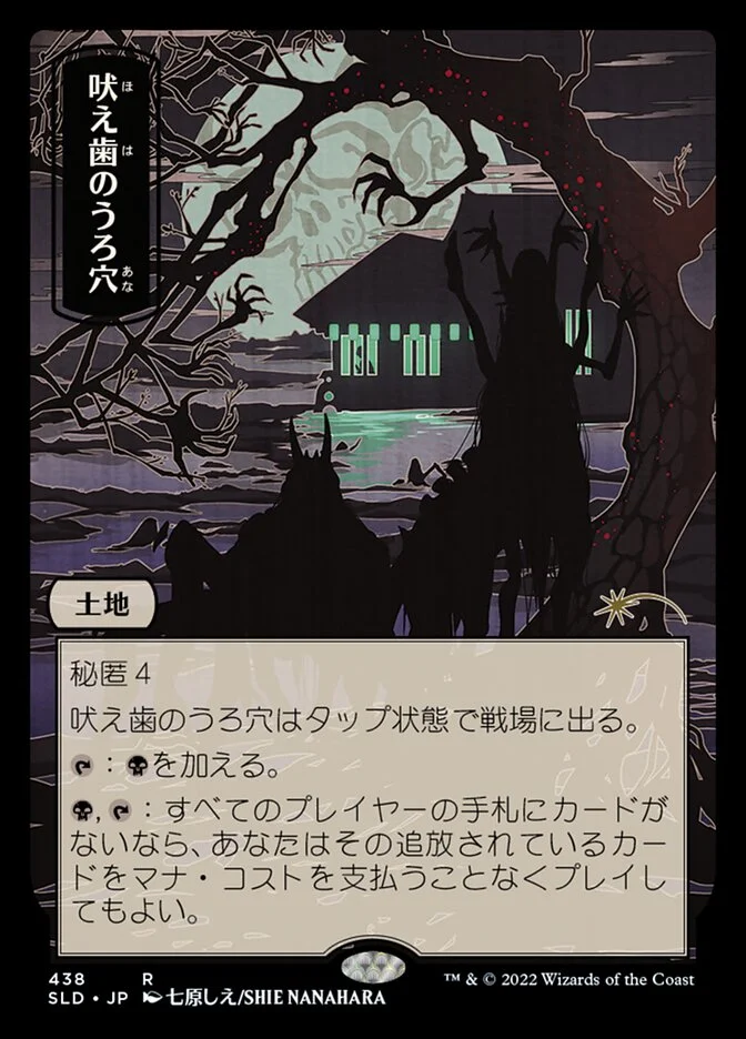 Howltooth Hollow 「SLD/438」「EN」