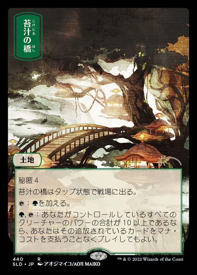 Mosswort Bridge 「SLD/440」「EN」