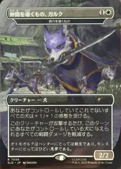 Pack Leader #7056 · Magic: The Gathering