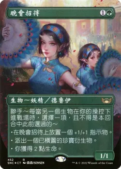 Gala Greeters 「SNC/452」「EN」