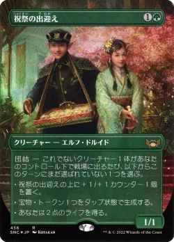Gala Greeters 「SNC/456」「EN」