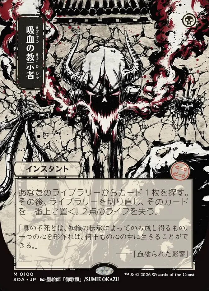 Vampiric Tutor 「SOA/100」「EN」