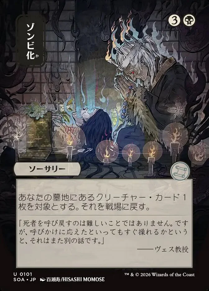 Zombify 「SOA/101」「EN」