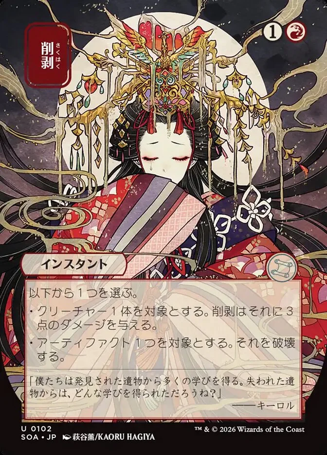 Abrade 「SOA/102」「EN」