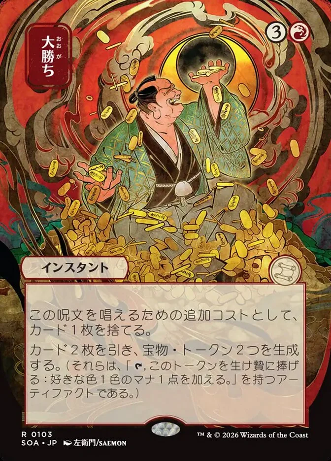 Big Score 「SOA/103」「EN」
