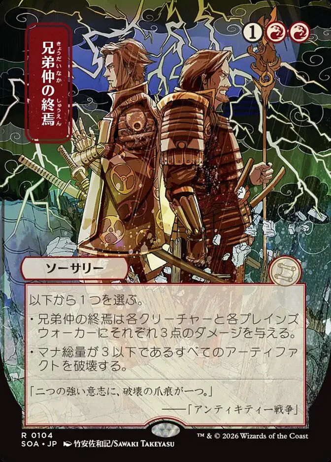 Brotherhood's End 「SOA/104」「EN」