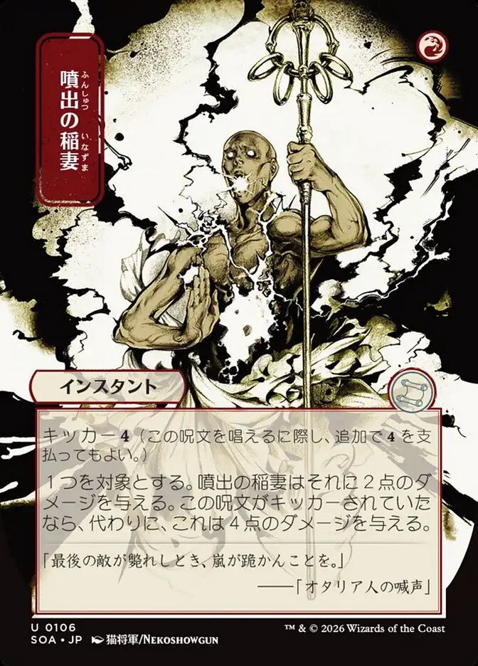 Burst Lightning 「SOA/106」「EN」