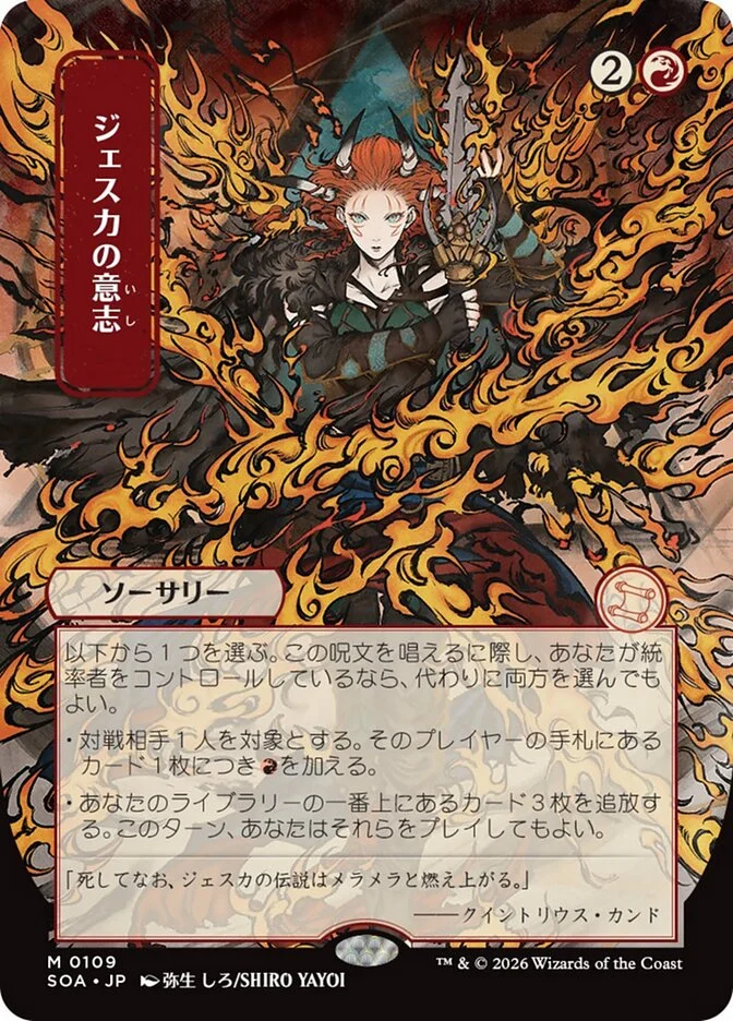Jeska's Will 「SOA/109」「EN」