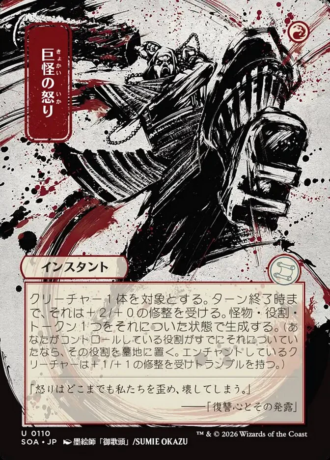 Monstrous Rage 「SOA/110」「EN」