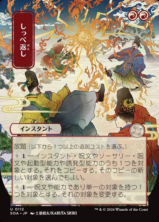 Return the Favor 「SOA/112」「EN」