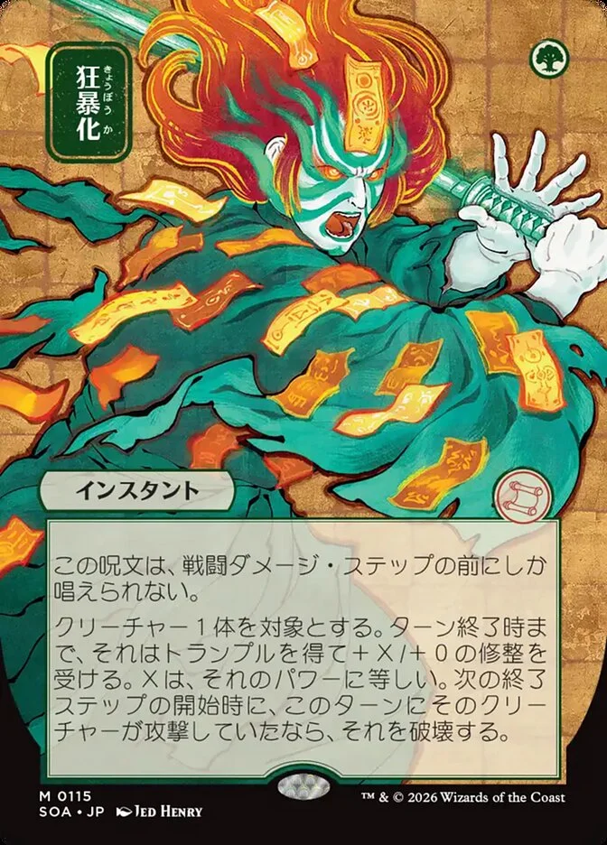 Berserk 「SOA/115」「EN」