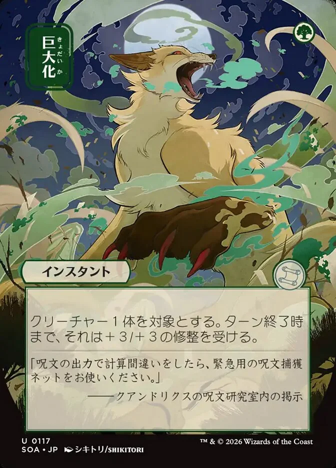 Giant Growth 「SOA/117」「EN」