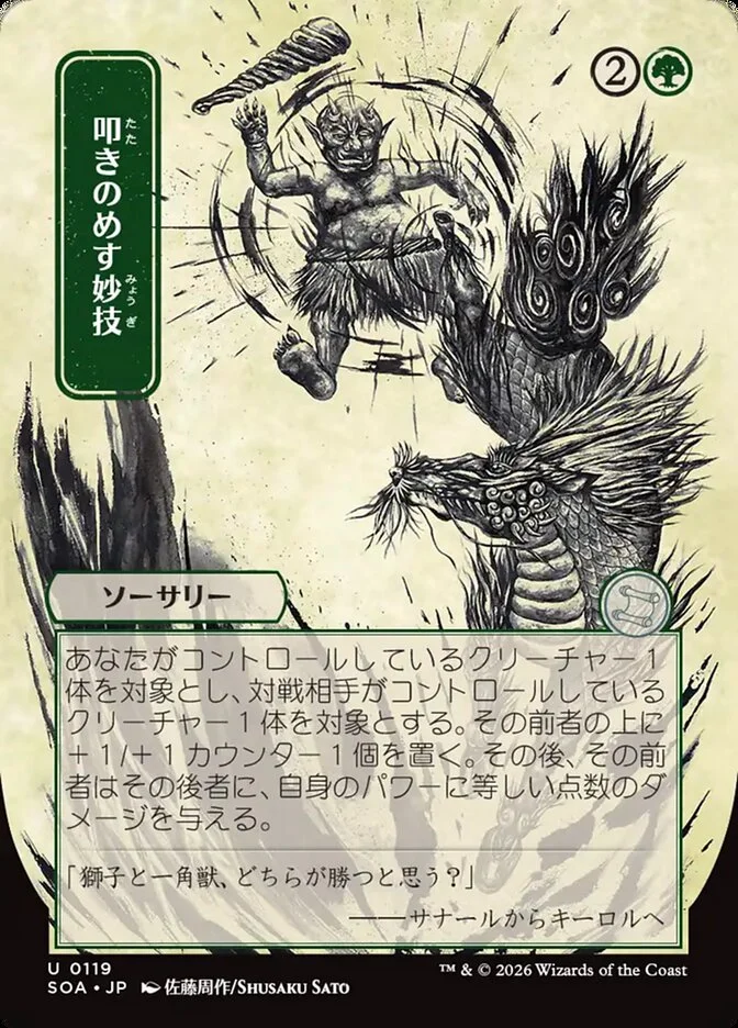 Knockout Maneuver 「SOA/119」「EN」
