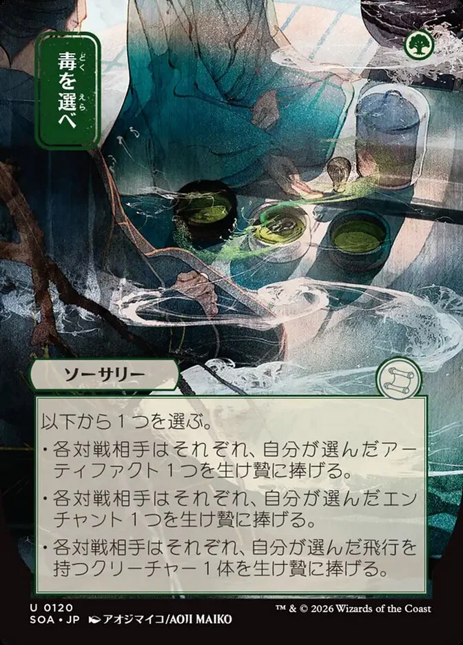 Pick Your Poison 「SOA/120」「EN」