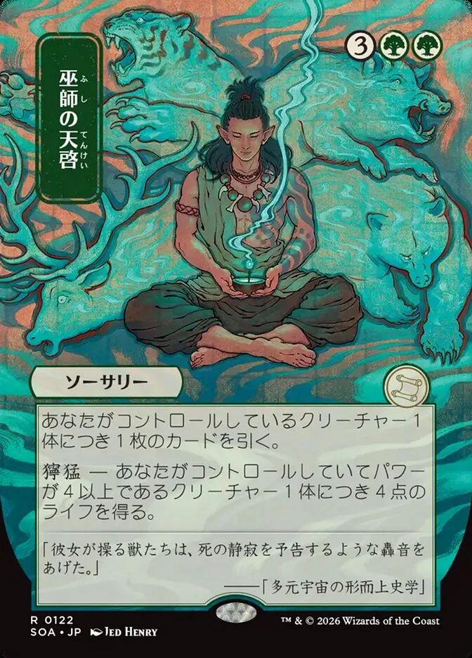 Shamanic Revelation 「SOA/122」「EN」