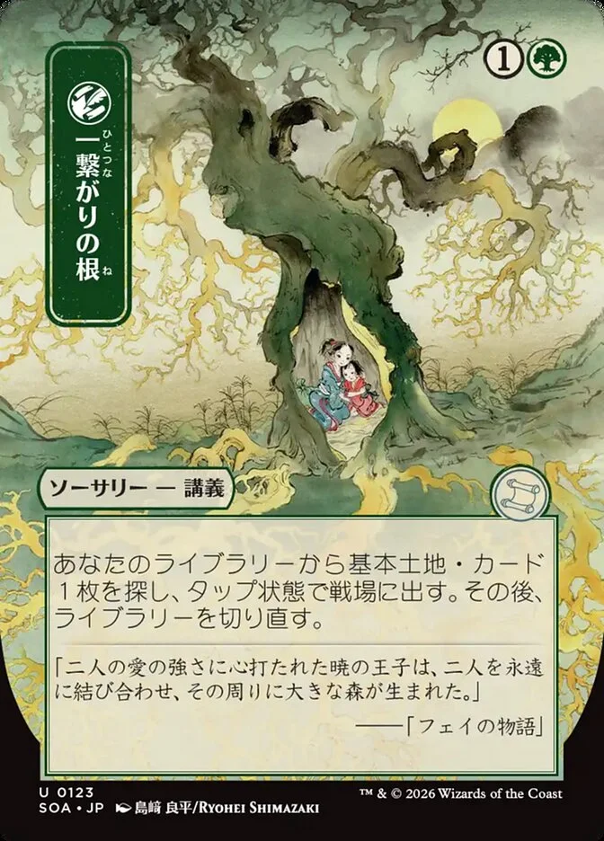 Shared Roots 「SOA/123」「EN」
