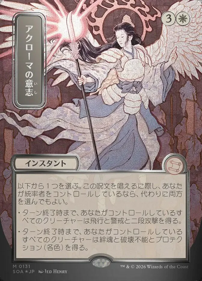 Akroma's Will 「SOA/131」「EN」