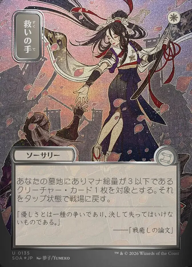 Helping Hand 「SOA/135」「EN」
