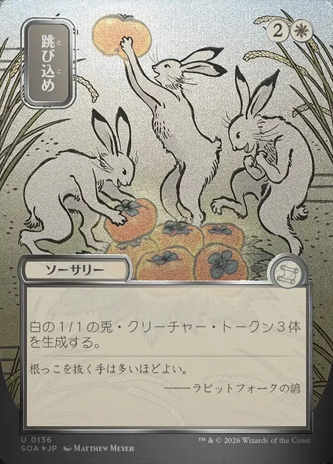 Hop to It 「SOA/136」「EN」