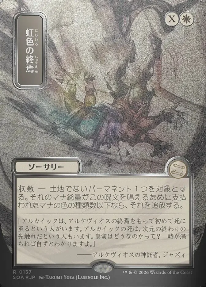 Prismatic Ending 「SOA/137」「EN」