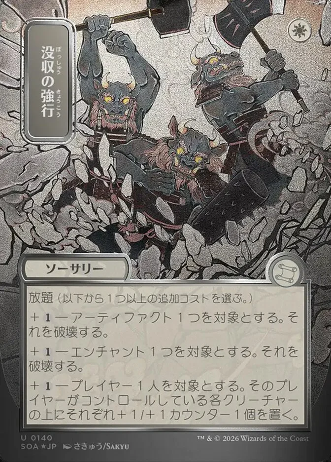 Requisition Raid 「SOA/140」「EN」